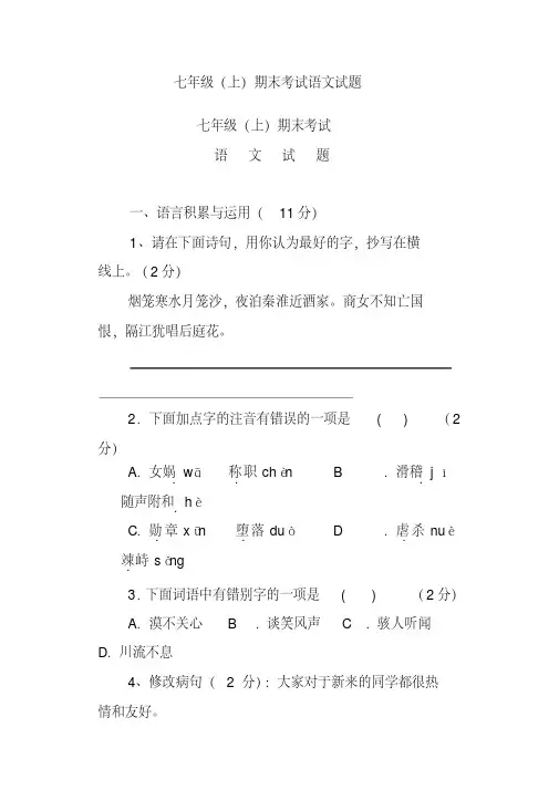 2020-2021七年级(上)期末考试语文试题