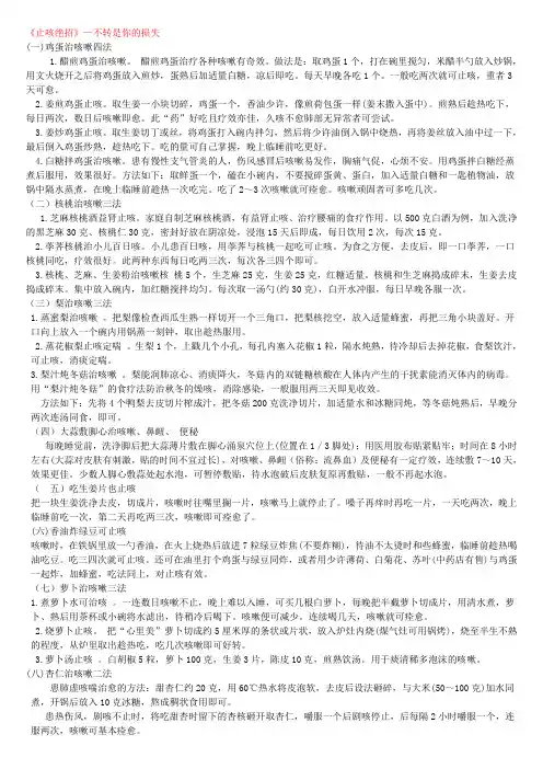 止咳绝招