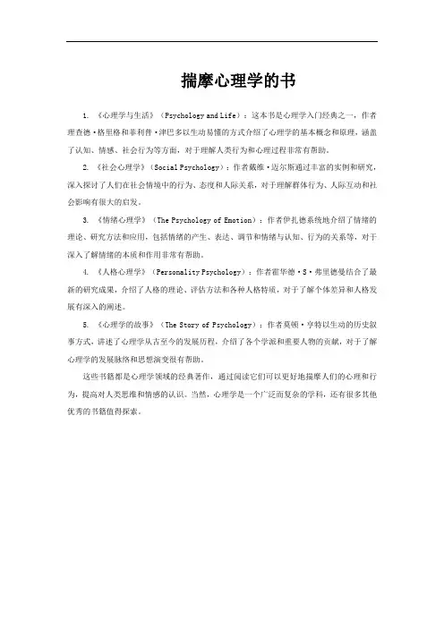 揣摩心理学的书