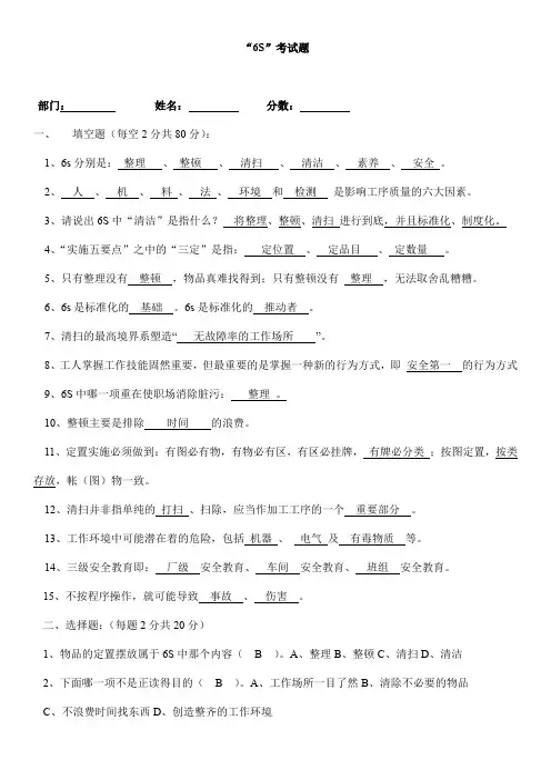 “6S”考试试题及答案