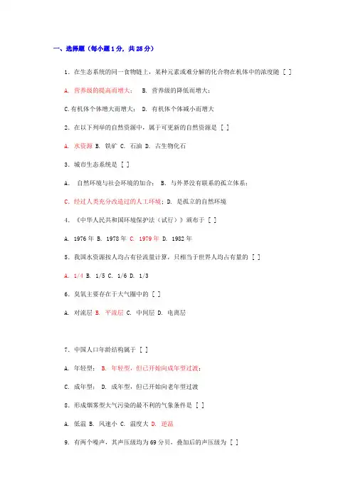 环境试卷2