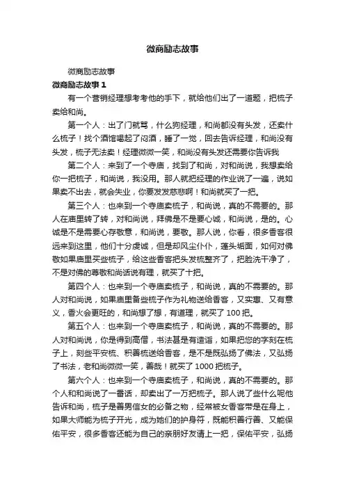 微商励志故事