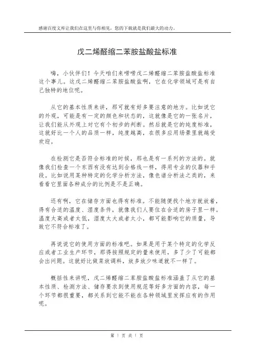 戊二烯醛缩二苯胺盐酸盐标准