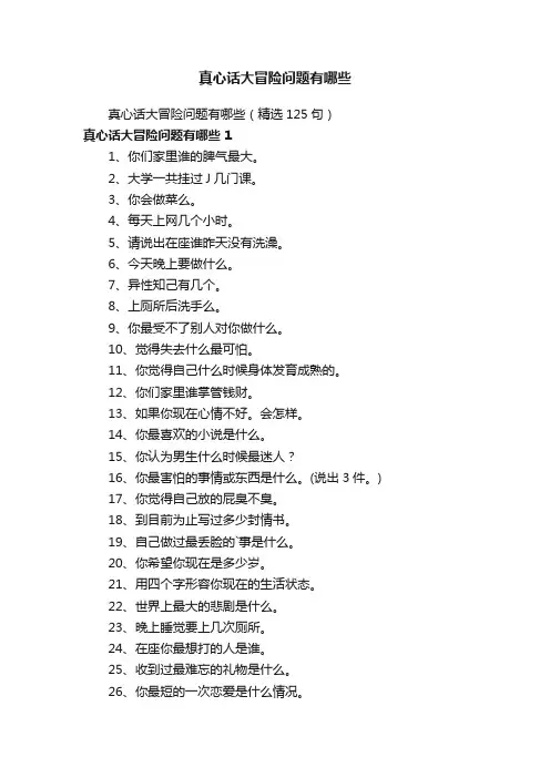 真心话大冒险问题有哪些