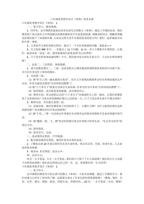 六年级优秀教学设计《匆匆》优秀3篇