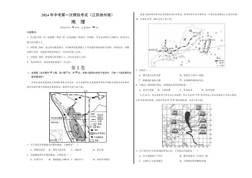 地理(江苏徐州卷)(A3考试版)