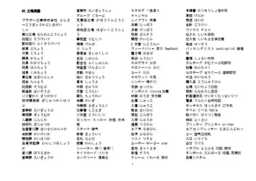 工厂日语