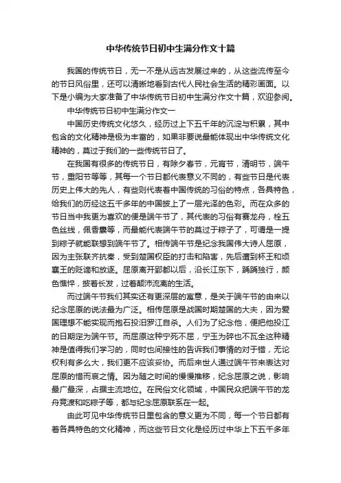 中华传统节日初中生满分作文十篇