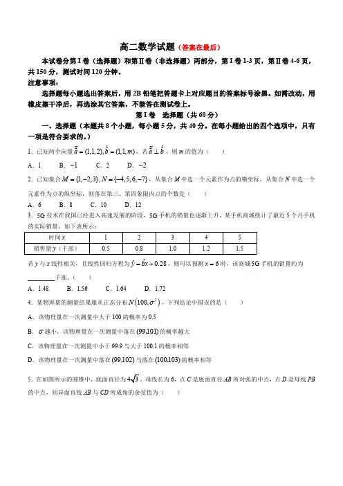 山东省德州市2023-2024学年高二上学期期末考试 数学含答案