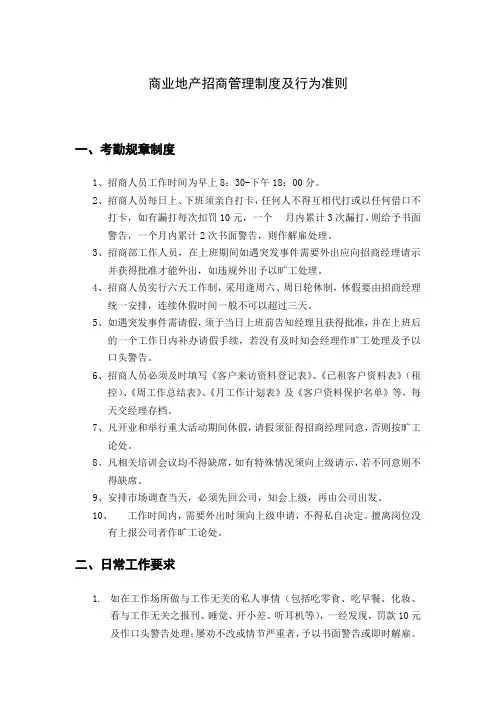 商业地产招商管理制度及行为准则