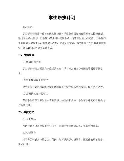 学生帮扶计划