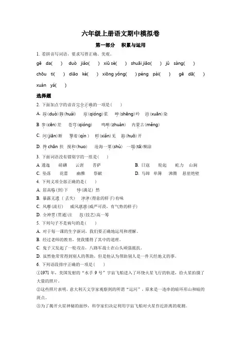2023-2024学年部编版语文六年级上学期《期中考试卷》附答案