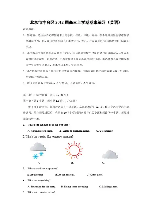 北京市丰台区2012届高三上学期期末练习(英语)