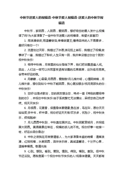 中秋节送爱人的祝福语-中秋节爱人祝福语-送爱人的中秋节祝福语