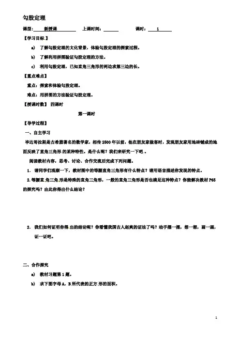 八年级数学下册17勾股定理171勾股定理第1课时导学案新人教版