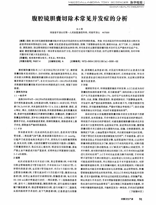腹腔镜胆囊切除术常见并发症的分析
