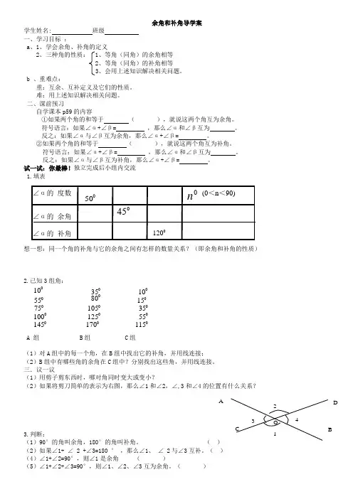 余角与补角导学案