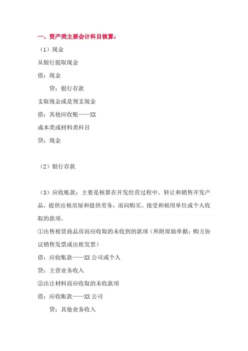房地产帐务处理大全