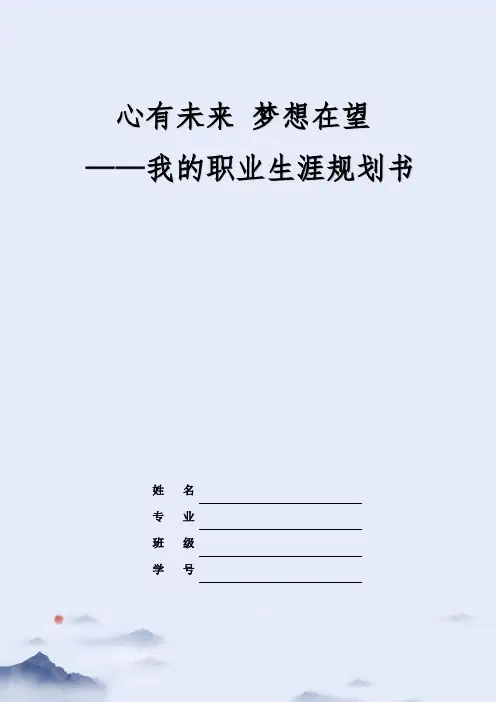 11页3700字视觉传达设计专业职业生涯规划