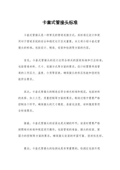 卡套式管接头标准