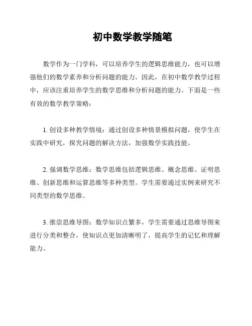 初中数学教学随笔