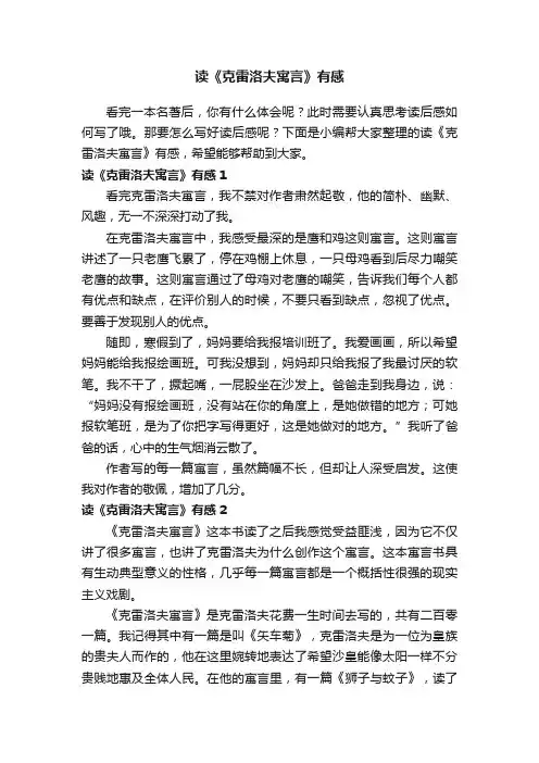 读《克雷洛夫寓言》有感8篇