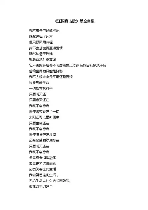 《汪国真诗歌》最全合集