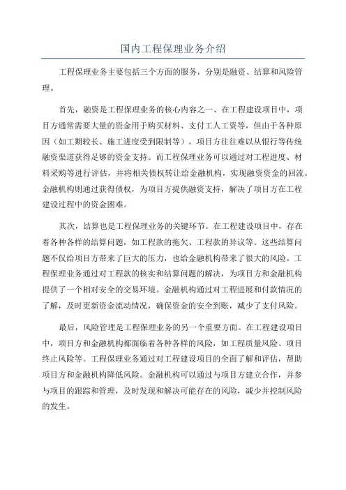 国内工程保理业务介绍