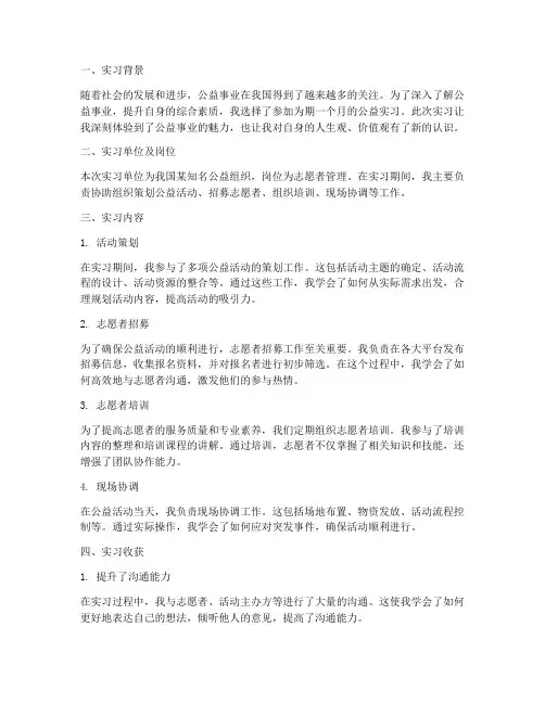 做公益实习报告