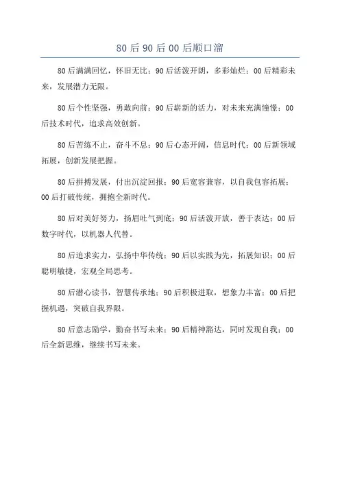 80后90后00后顺口溜