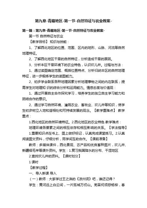 第九章-青藏地区-第一节-自然特征与农业教案-