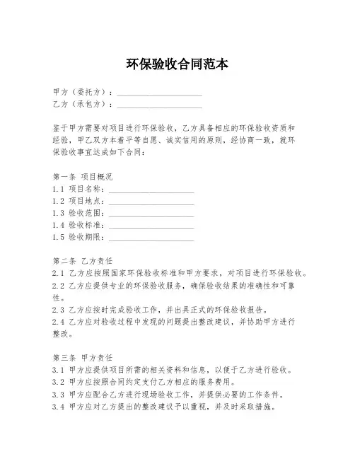 环保验收合同范本