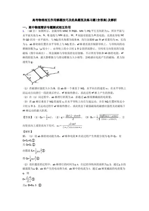 高考物理相互作用解题技巧及经典题型及练习题(含答案)及解析