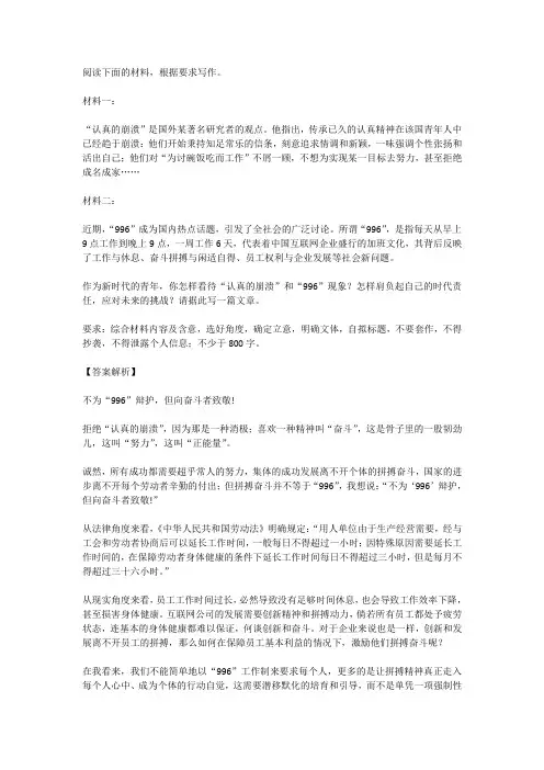 高考语文满分作文范例及解析--不为“996”辩护,但向奋斗者致敬!