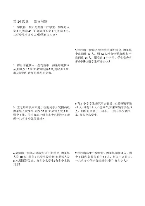 四年级奥数---  盈亏问题