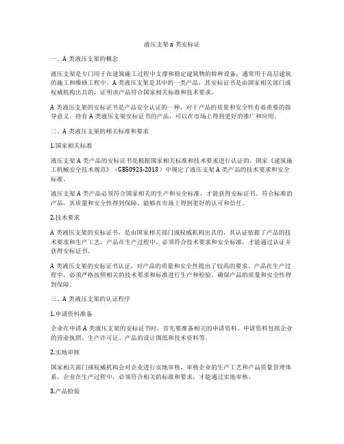 液压支架a类安标证