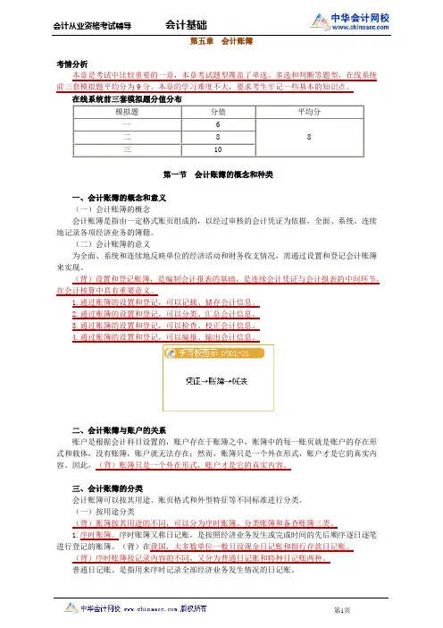 中华会计网校2013年河北会计从业考试《会计基础》基础班讲义第五章