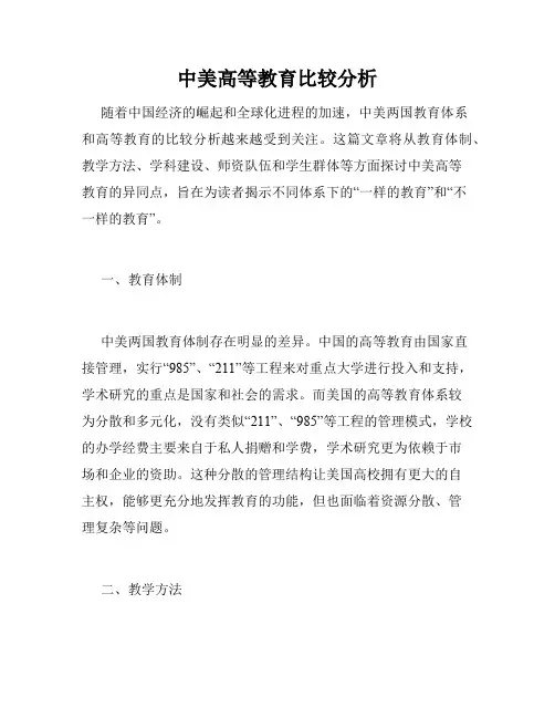中美高等教育比较分析