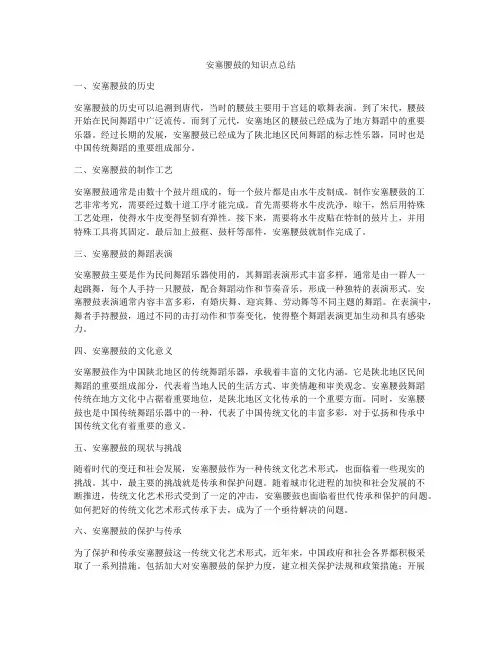 安塞腰鼓的知识点总结