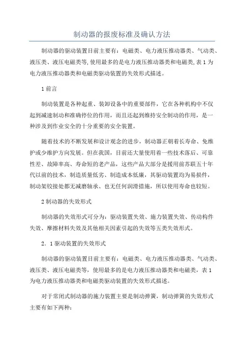 制动器的报废标准及确认方法