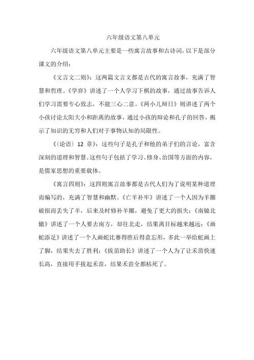 六年级语文第八单元