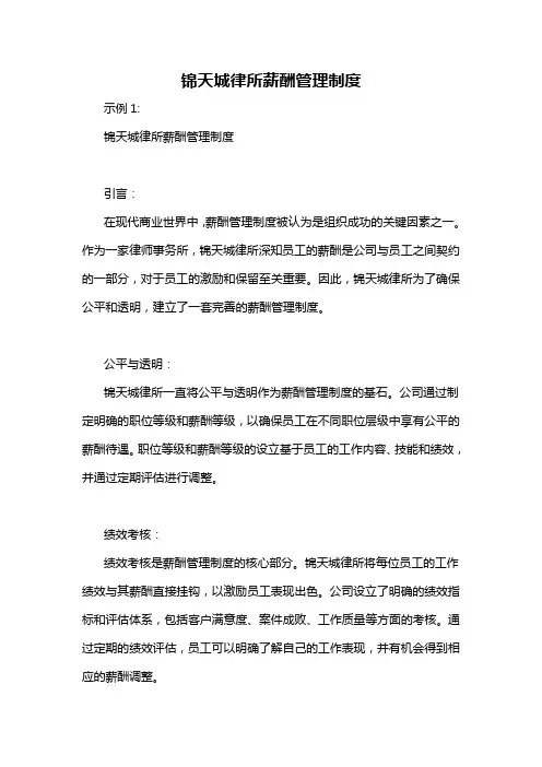 锦天城律所薪酬管理制度
