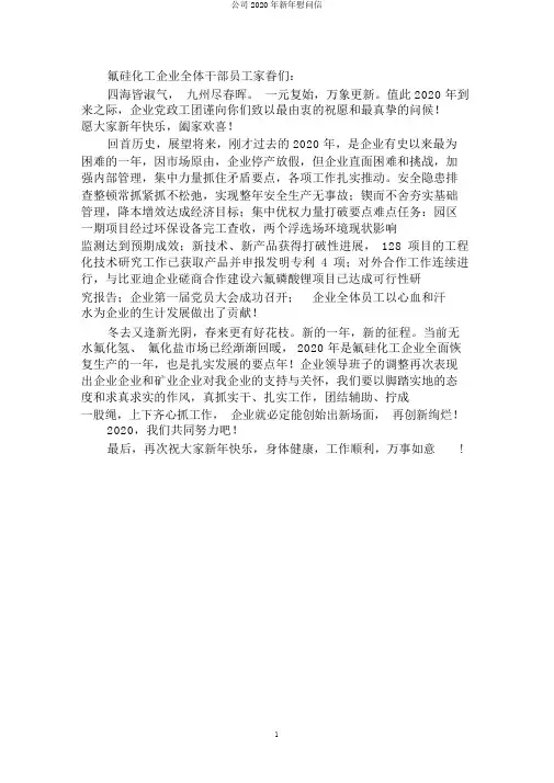 公司2020年新年慰问信