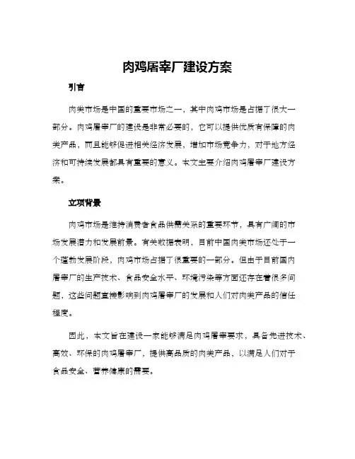 肉鸡屠宰厂建设方案