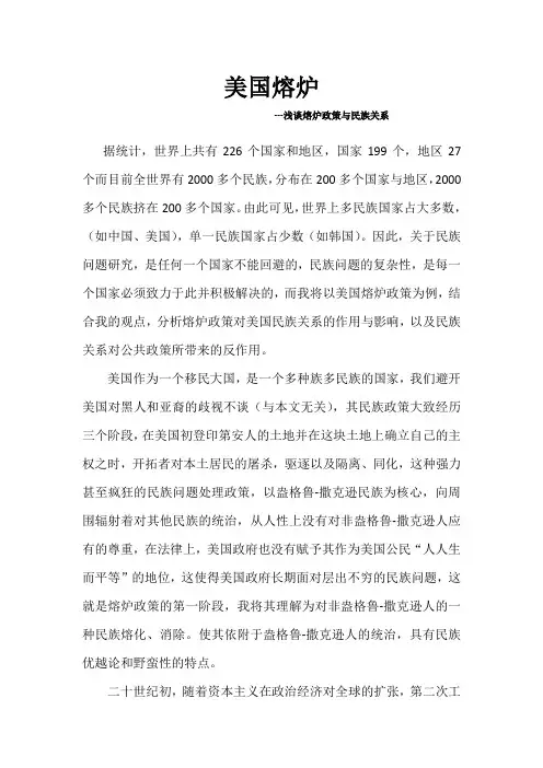 美国的熔炉政策与民族关系