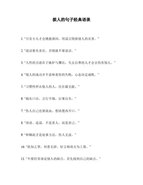 损人的句子经典语录