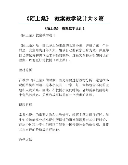 《陌上桑》 教案教学设计共3篇