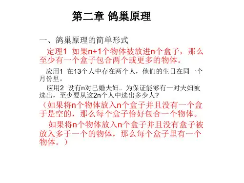 组合数学 鸽巢原理