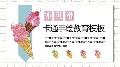 可爱风PPT课件(3)