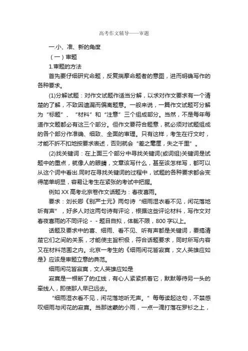 高考作文辅导——审题_写作指导